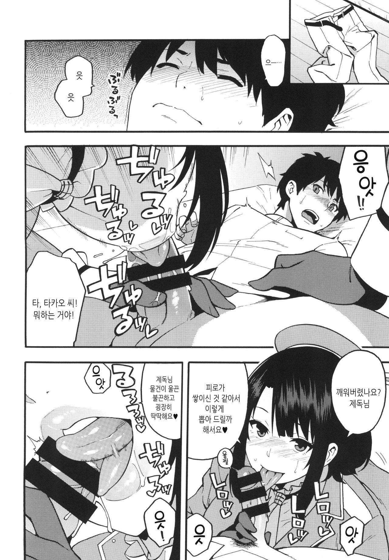 Gohoushi Takao-san - Service takao | 봉사 타카오씨 page 5 full
