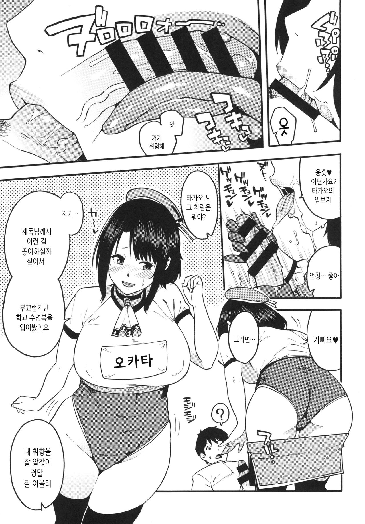 Gohoushi Takao-san - Service takao | 봉사 타카오씨 page 6 full