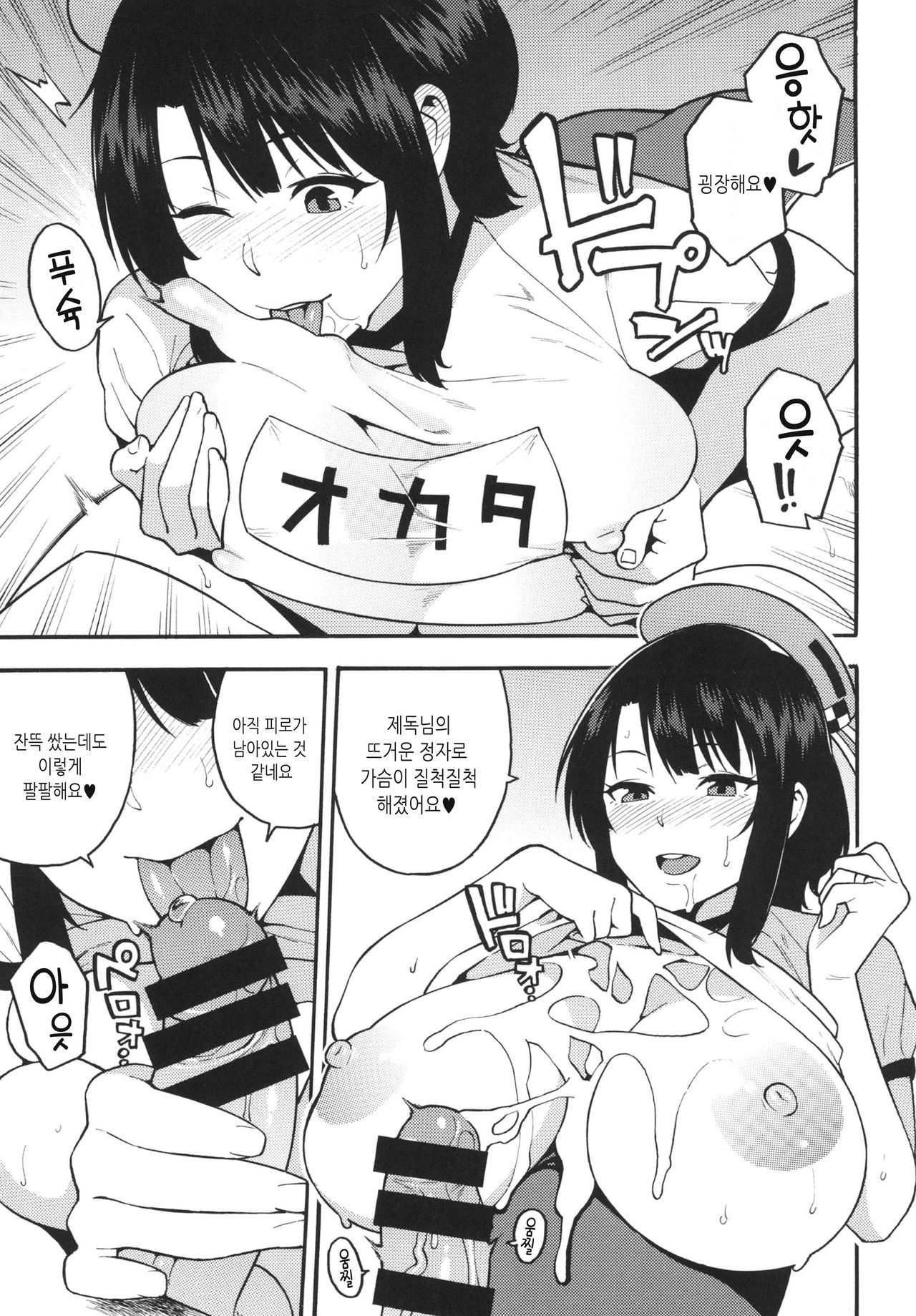Gohoushi Takao-san - Service takao | 봉사 타카오씨 page 8 full