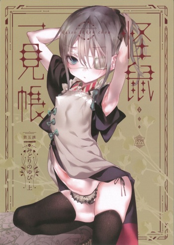 Kaisoikkenchou Midori no Yubi Jou cover