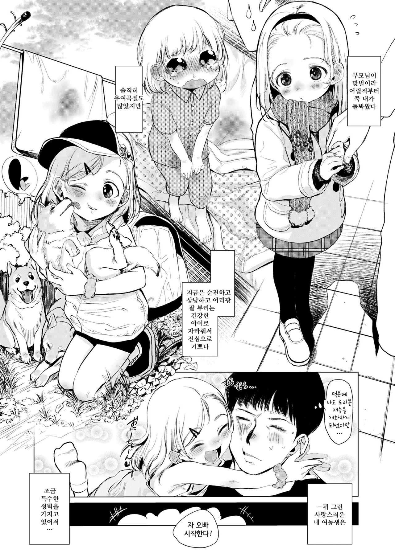 Gokko Asobi. page 2 full