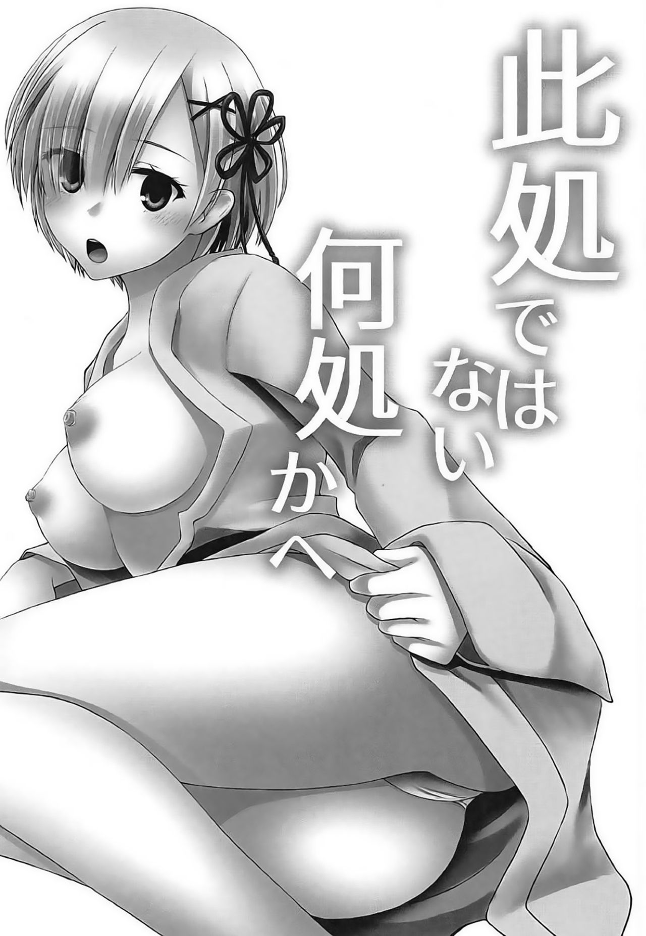 Koko de wa Nai Dokoka e | 여기에는 없는 어딘가로 page 3 full