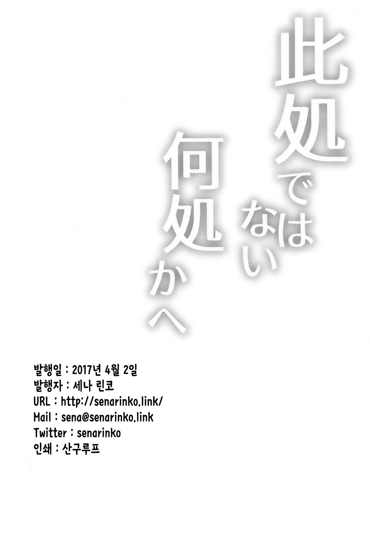 Koko de wa Nai Dokoka e | 여기에는 없는 어딘가로 page 4 full