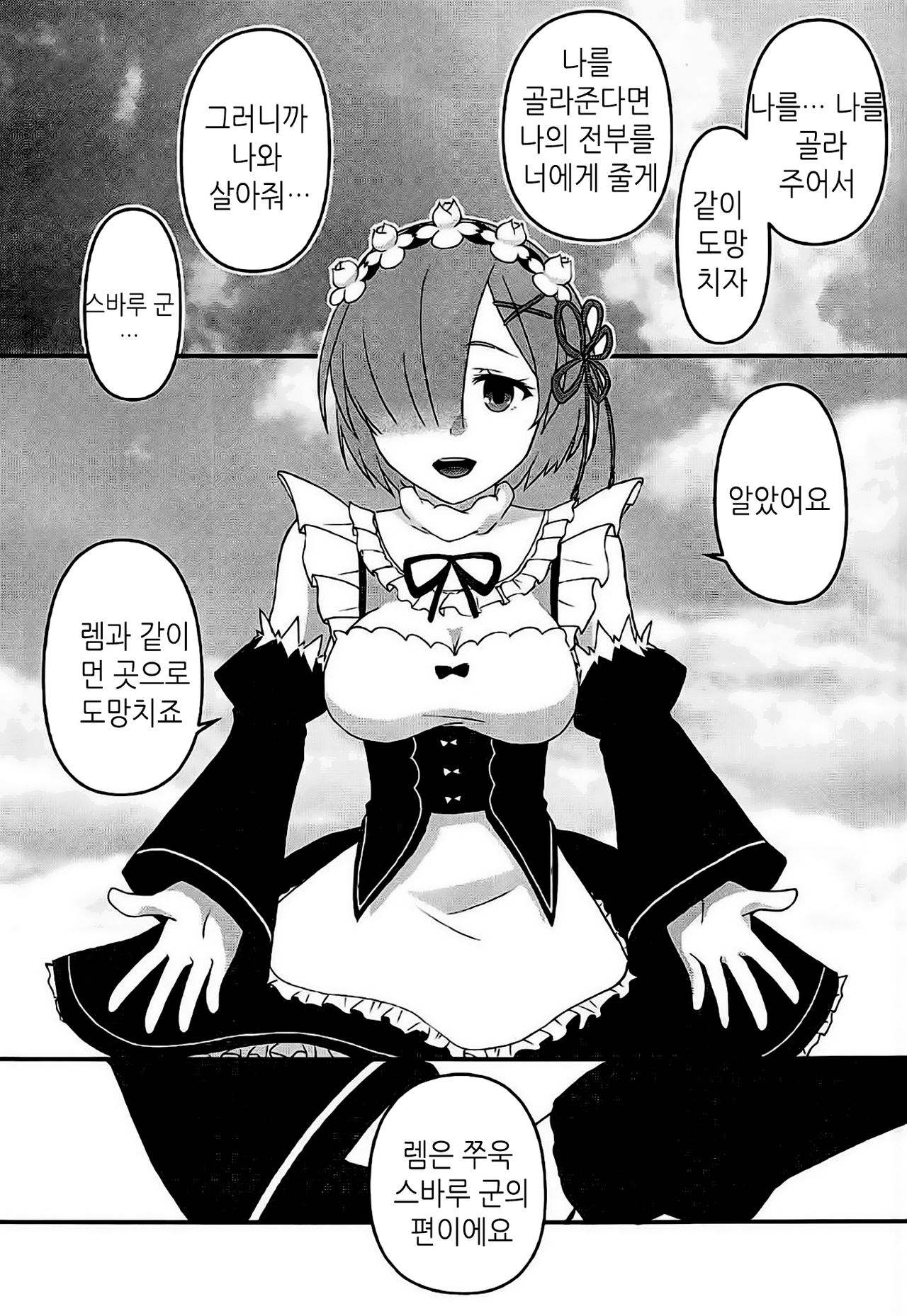 Koko de wa Nai Dokoka e | 여기에는 없는 어딘가로 page 5 full