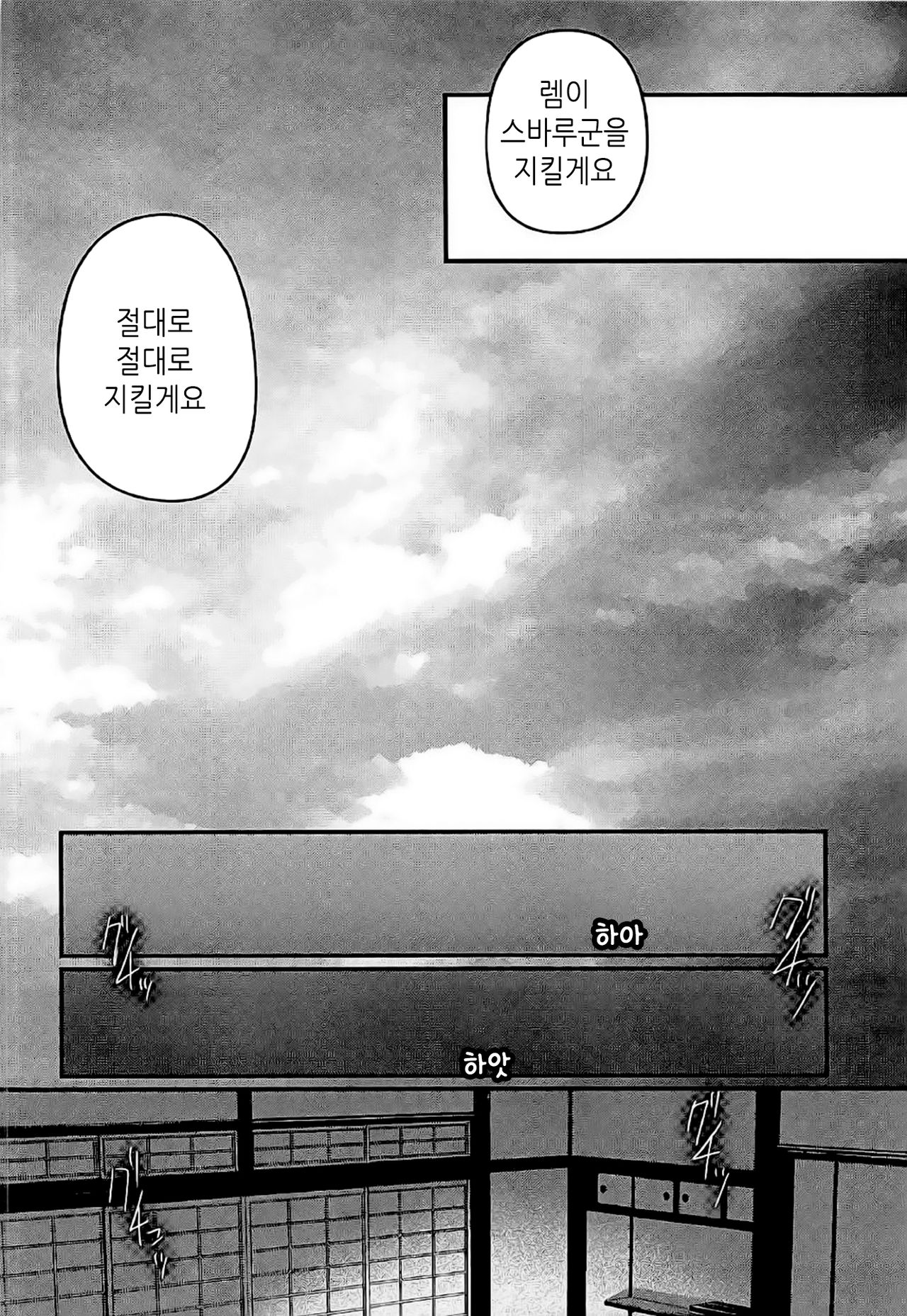 Koko de wa Nai Dokoka e | 여기에는 없는 어딘가로 page 6 full