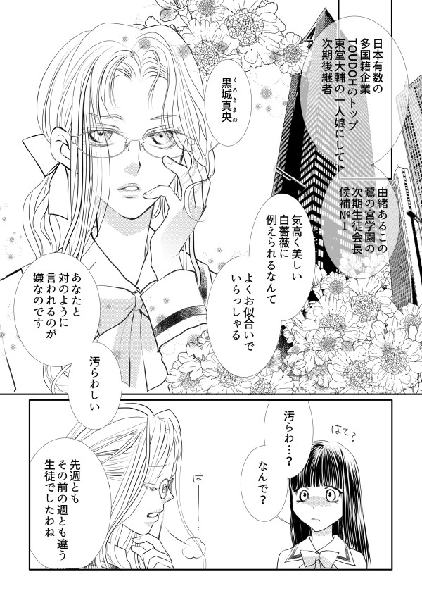Otome Kedamono page 10 full