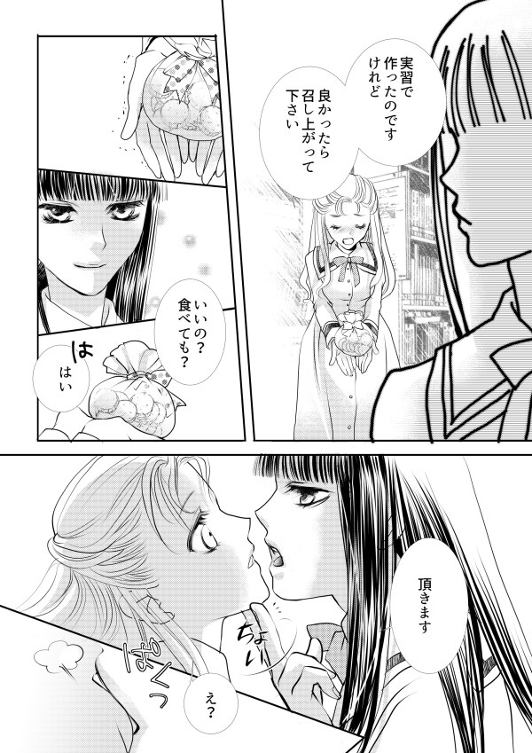 Otome Kedamono page 4 full