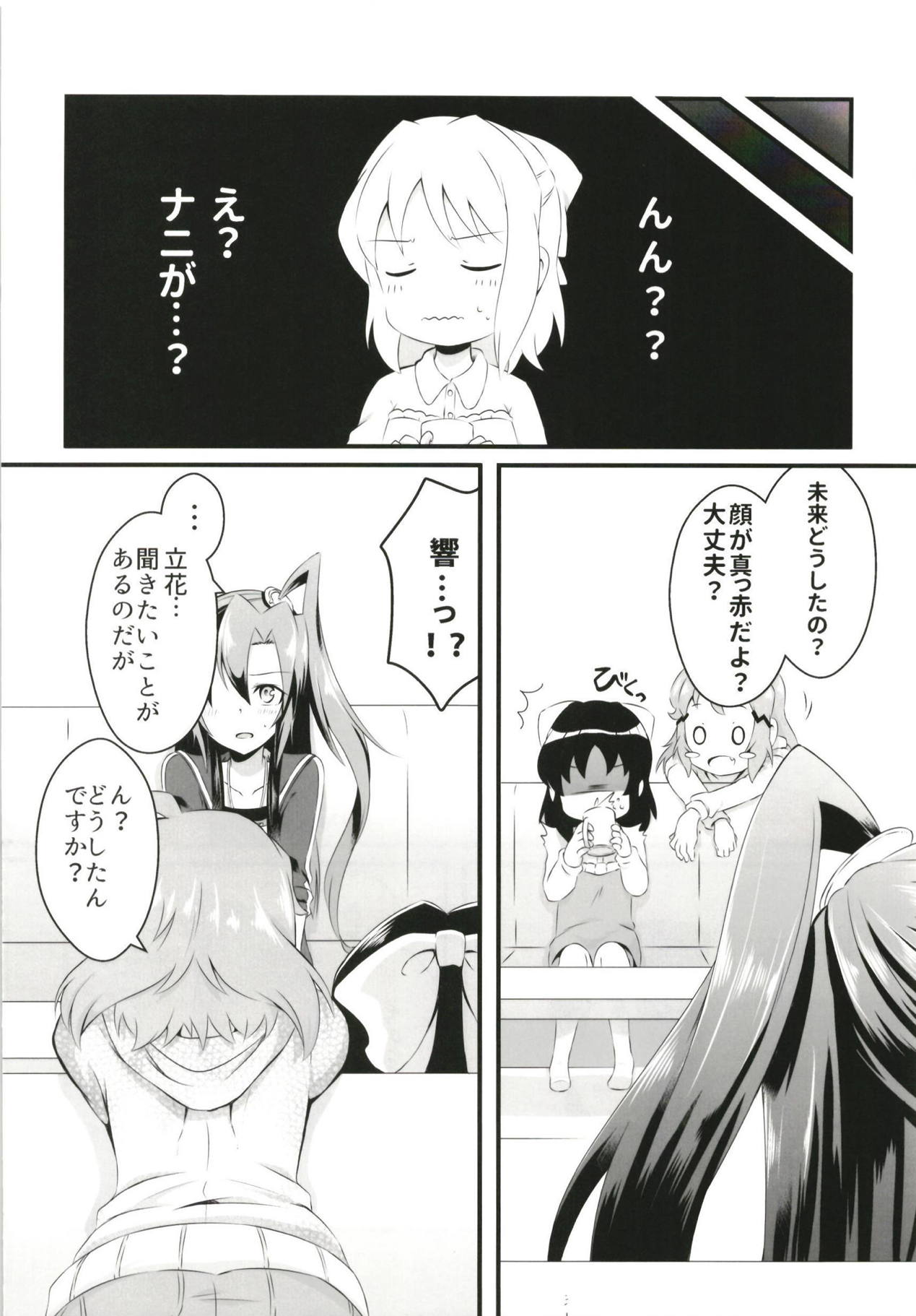 DT Sakimori ni XXX page 5 full