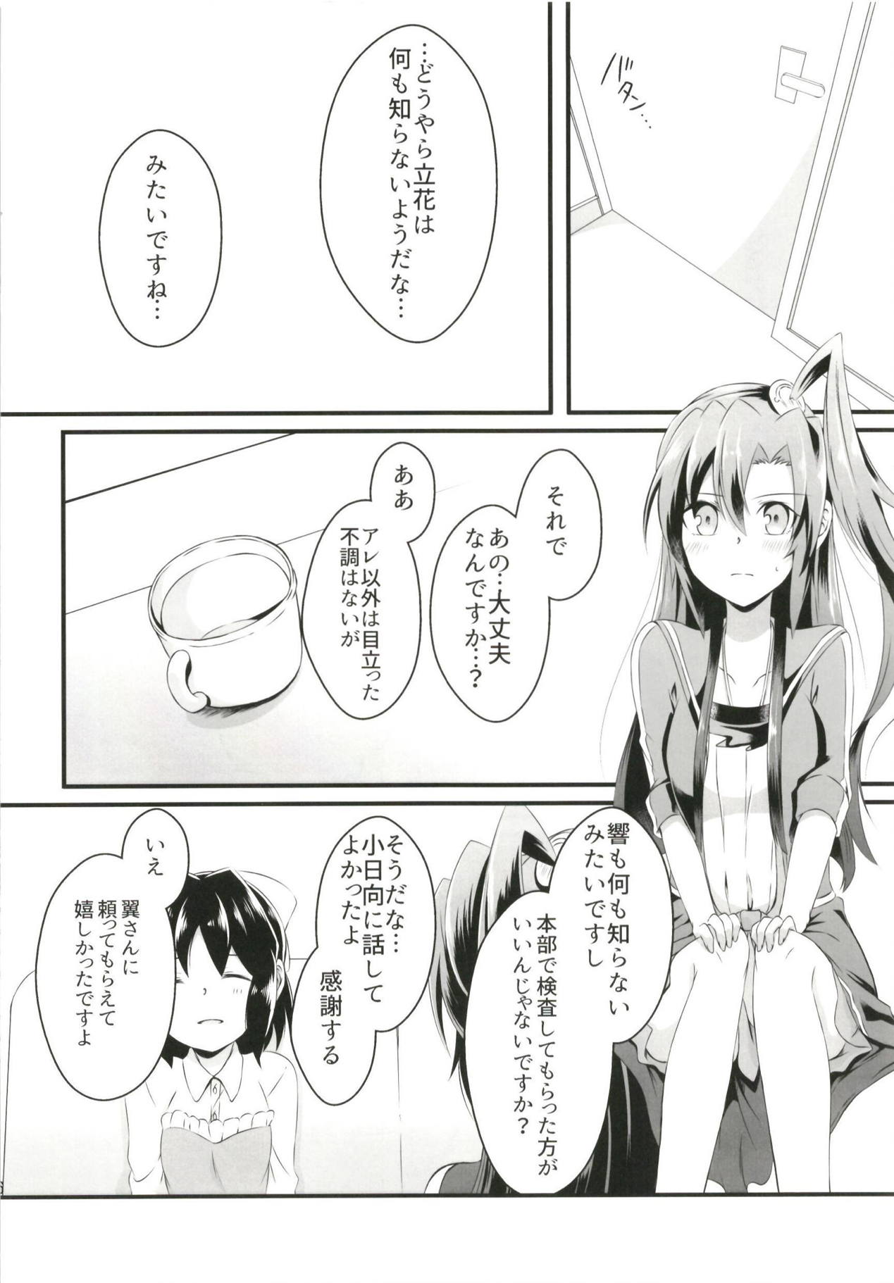 DT Sakimori ni XXX page 7 full