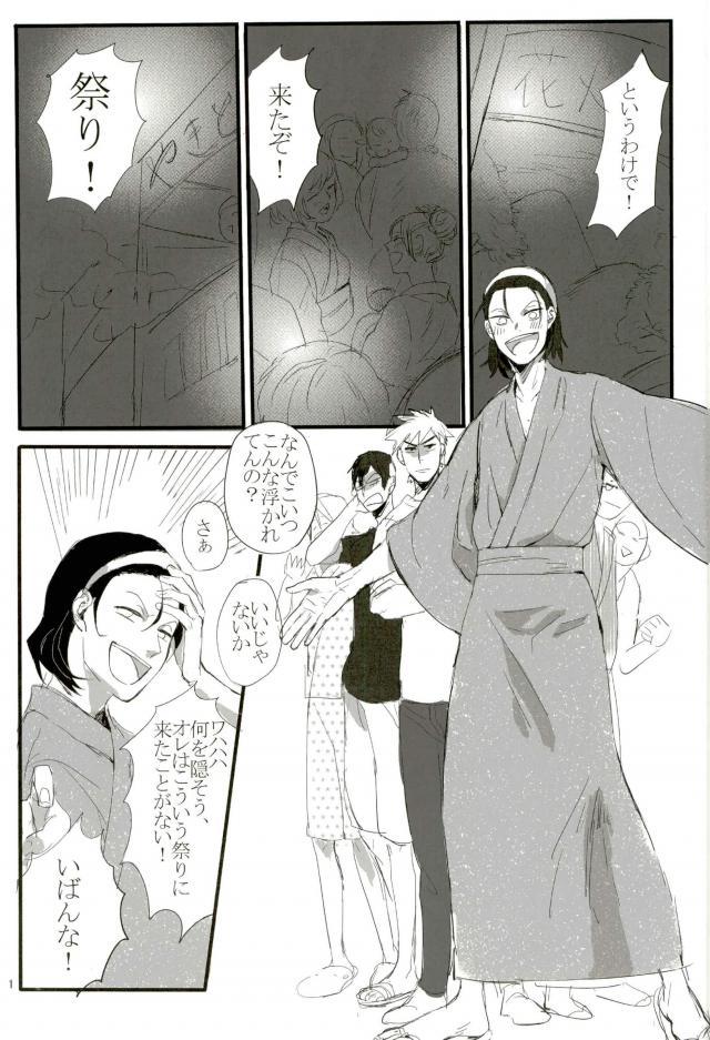 モブレ! page 2 full