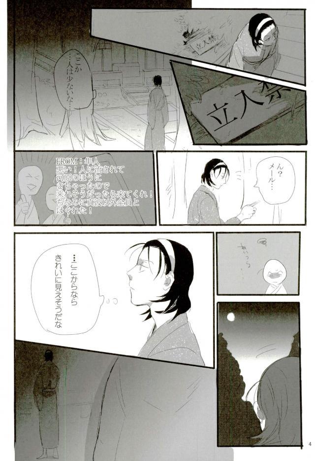 モブレ! page 5 full