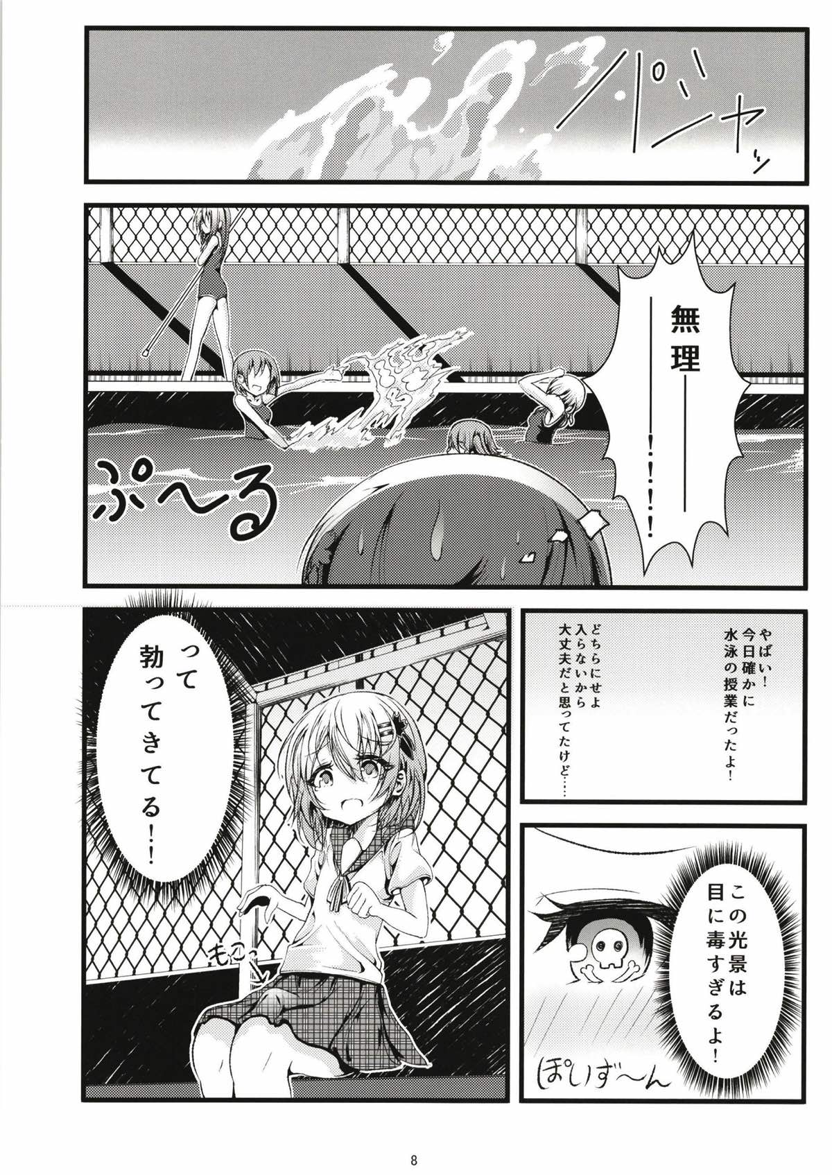 Pool of Tears page 9 full