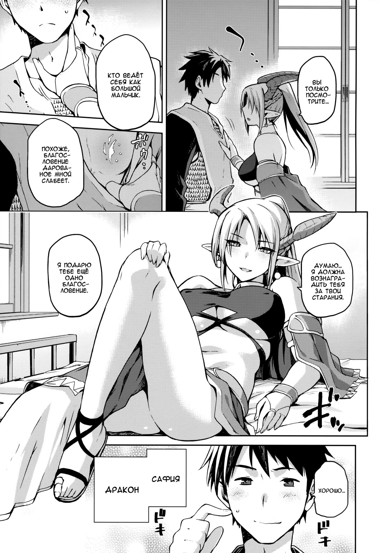Keiyaku Melusine Jo page 6 full