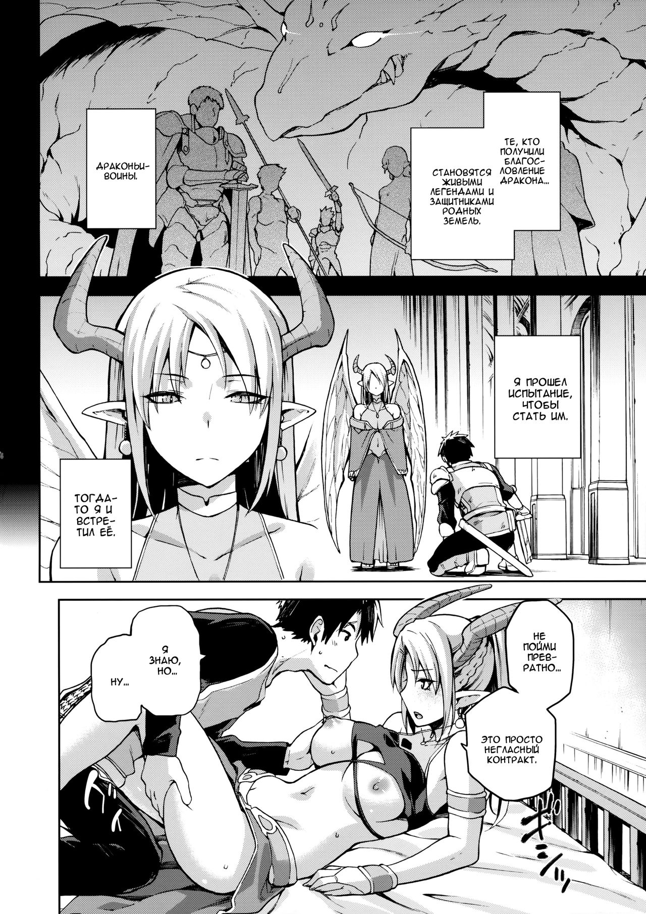 Keiyaku Melusine Jo page 7 full