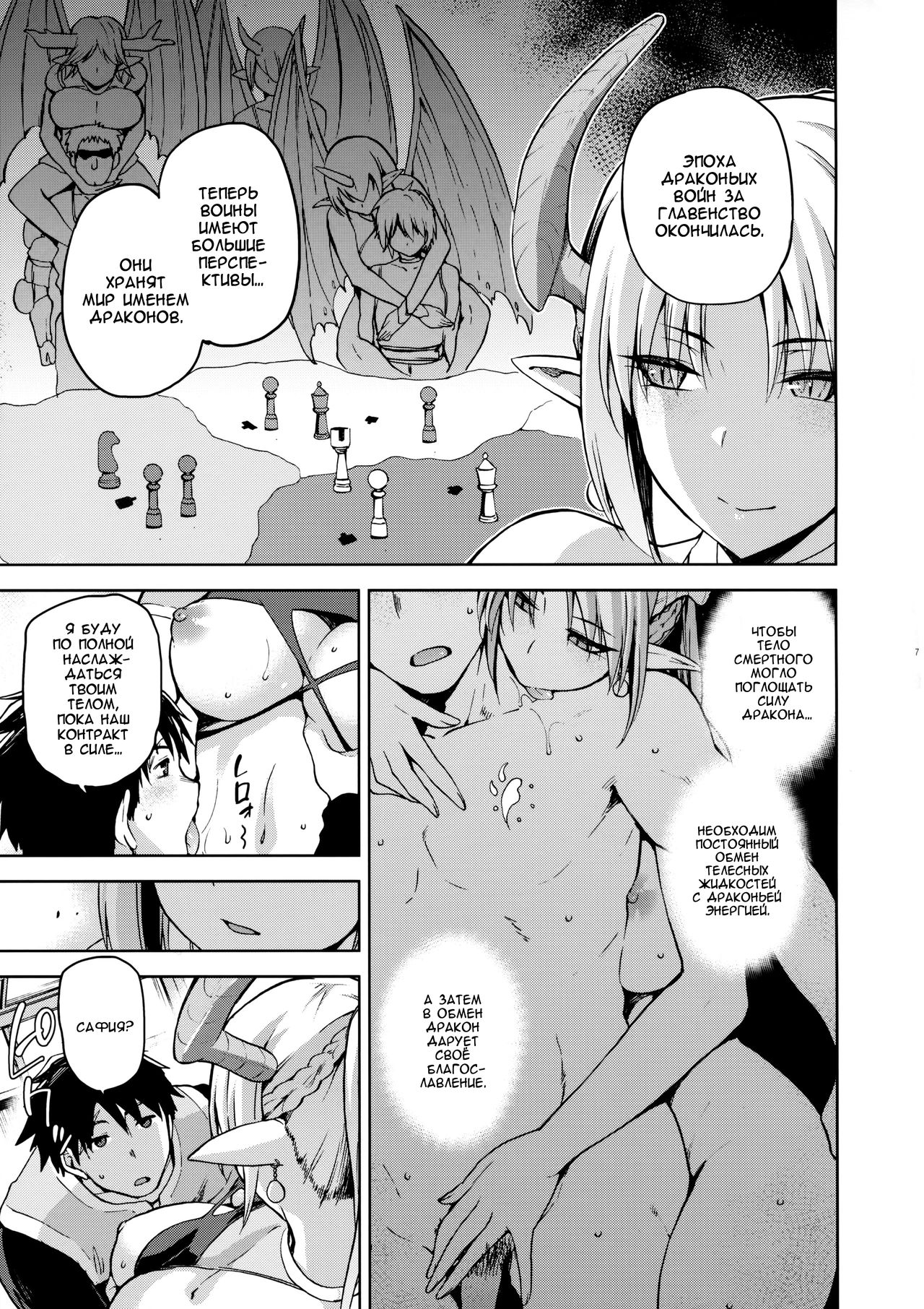 Keiyaku Melusine Jo page 8 full