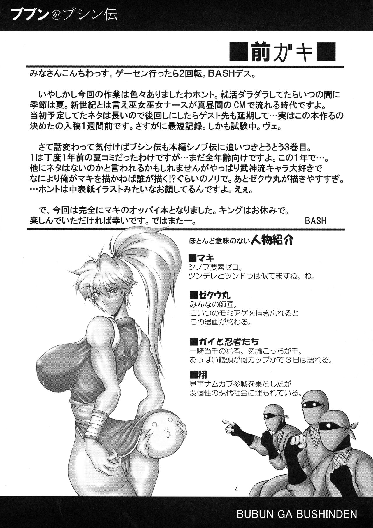 Bubun ga Bushinden 3 page 4 full