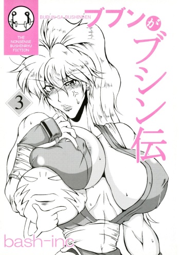 Bubun ga Bushinden 3 cover
