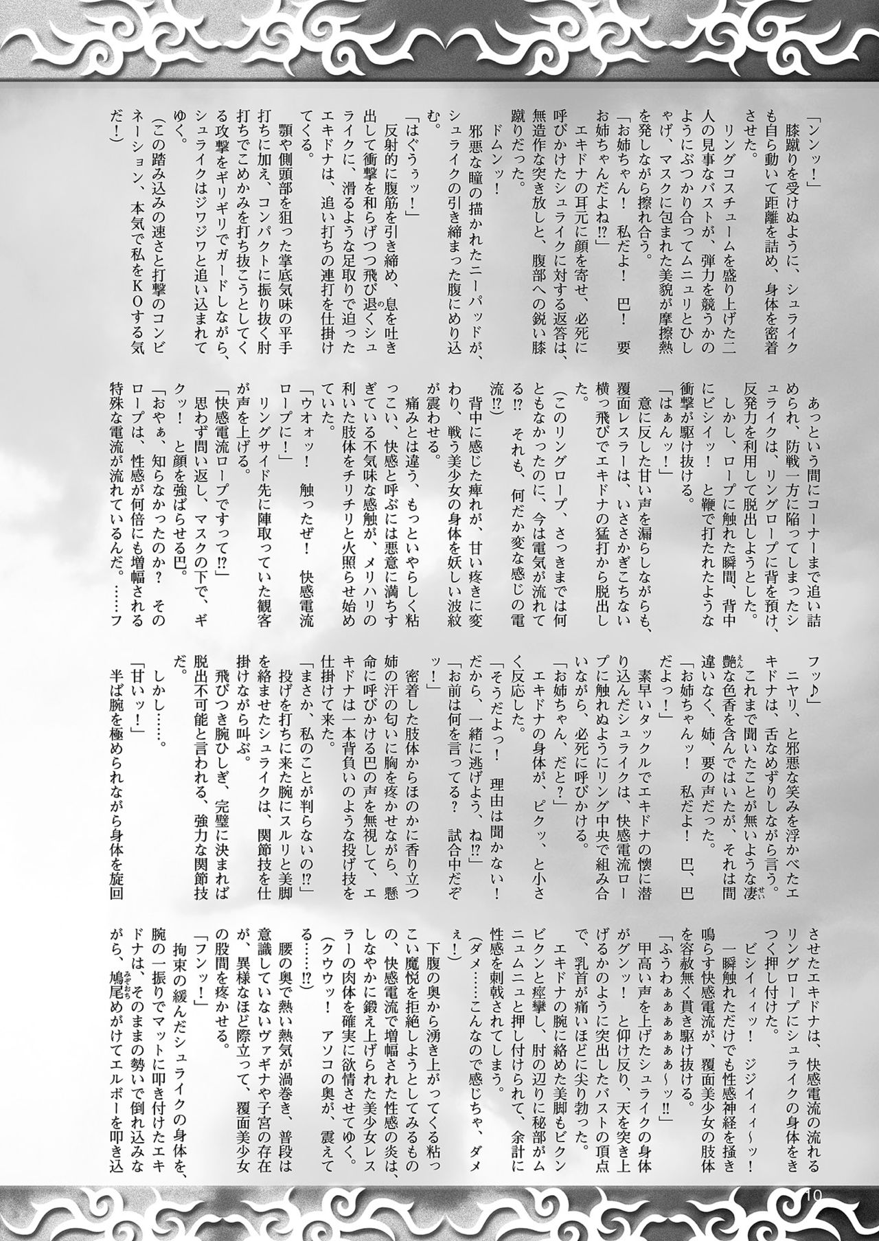 2D Dream Magazine 2018-06 Vol. 100 Tokubetsu Furoku page 10 full