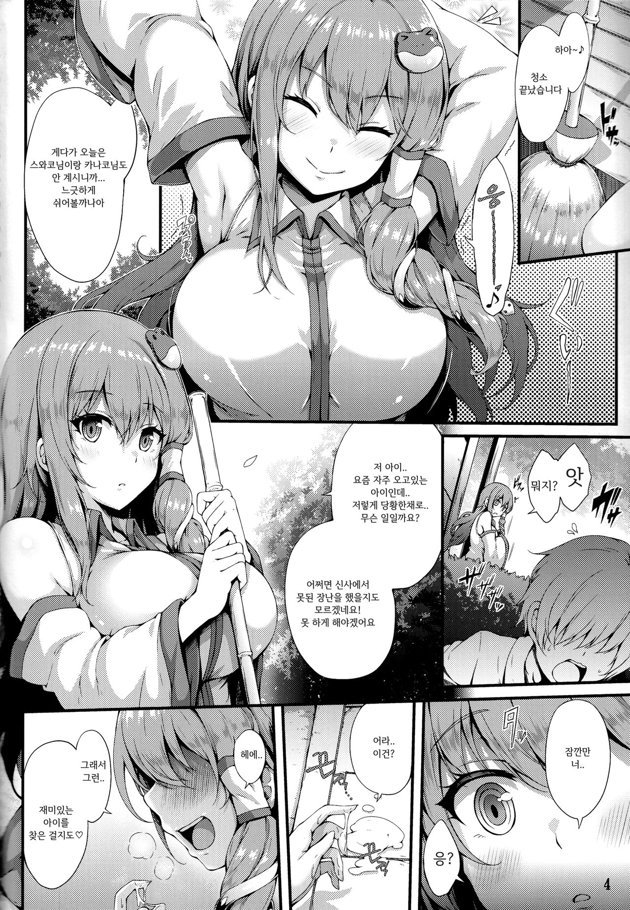 Himegoto Jinja page 3 full