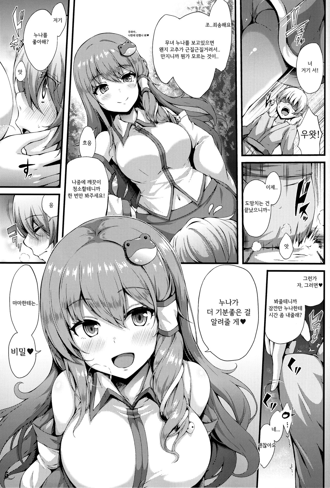 Himegoto Jinja page 4 full