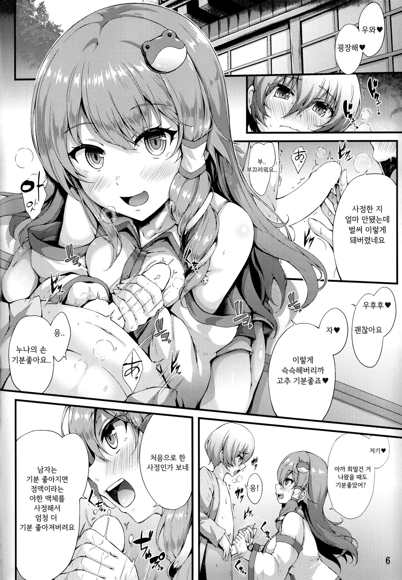 Himegoto Jinja page 5 full