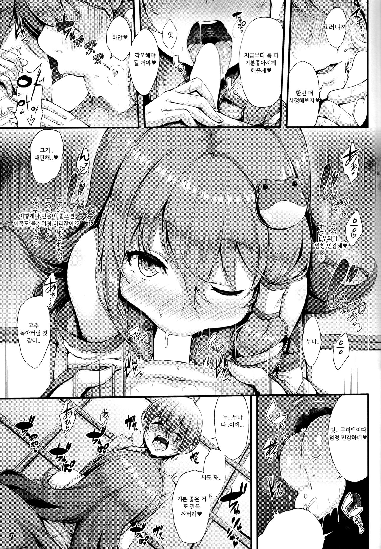 Himegoto Jinja page 6 full