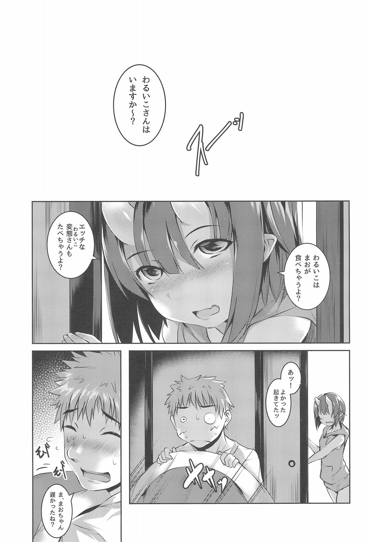 Warui Ko Plus page 5 full
