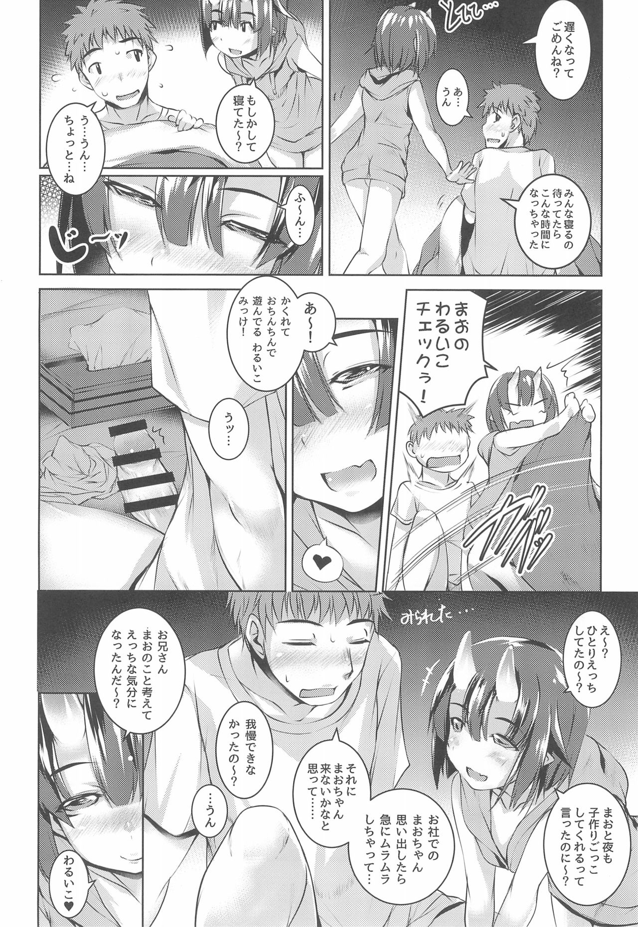 Warui Ko Plus page 6 full