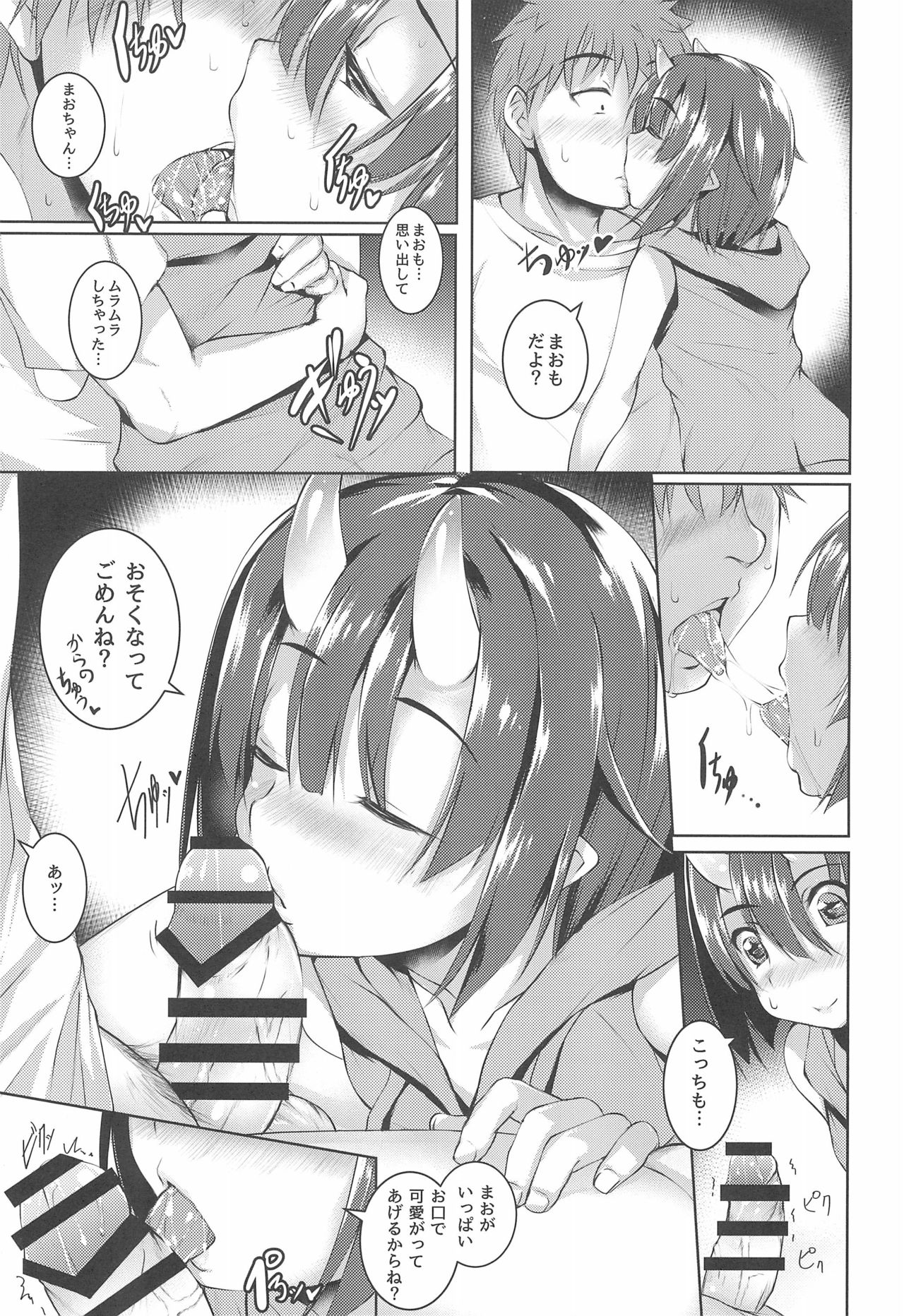 Warui Ko Plus page 7 full