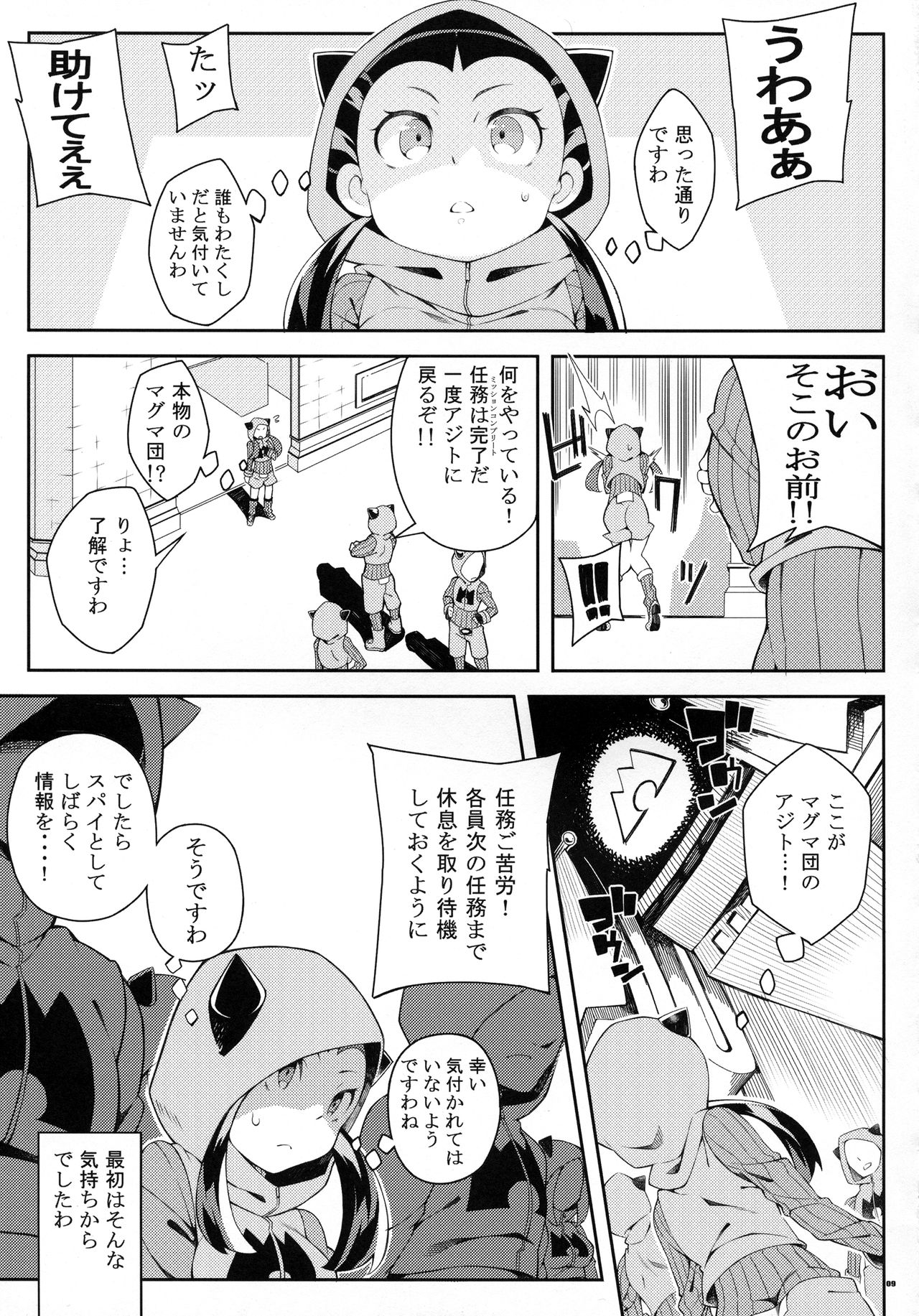 ANOTHER WORLD page 8 full