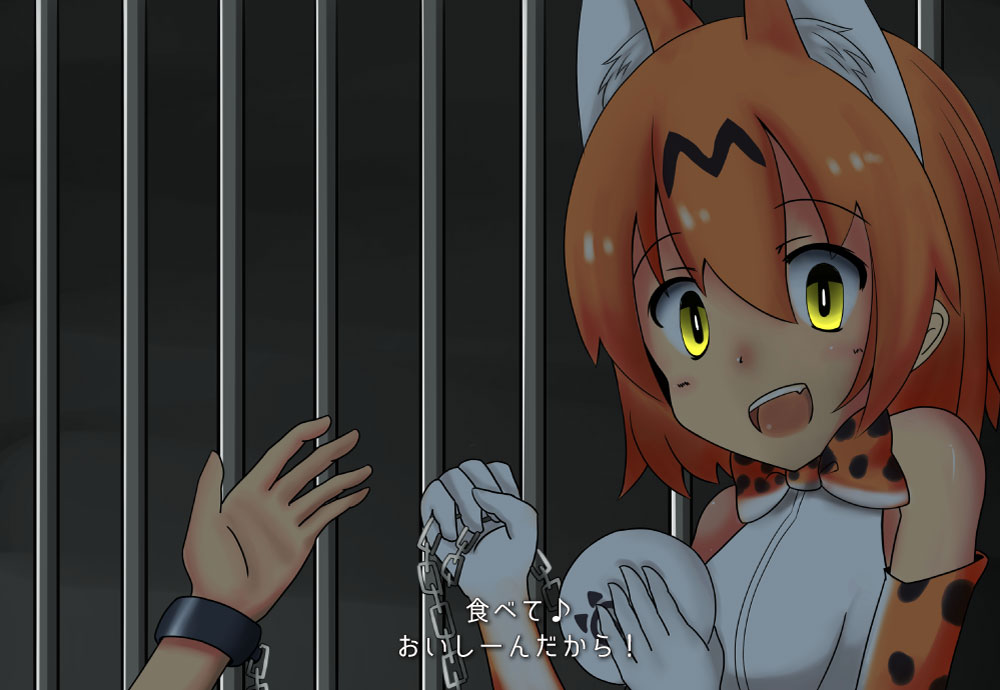 サーバル page 4 full
