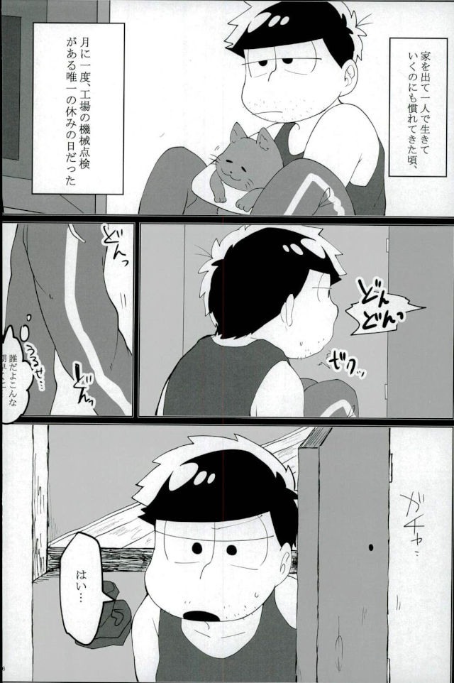 終身名誉班長の休日 page 5 full
