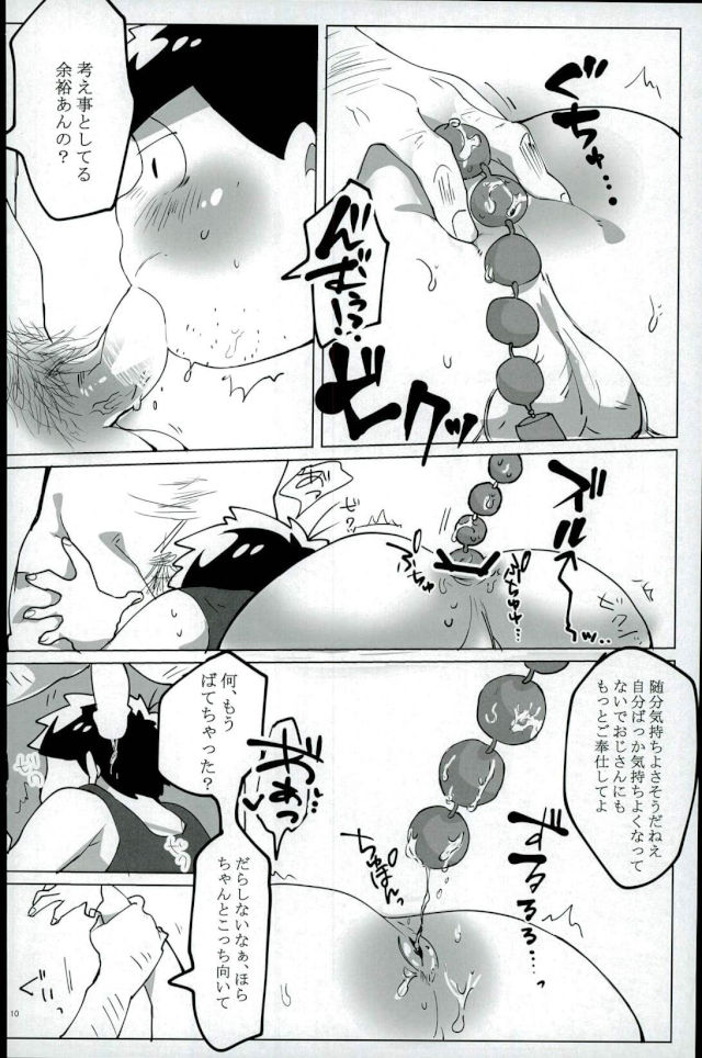 終身名誉班長の休日 page 9 full