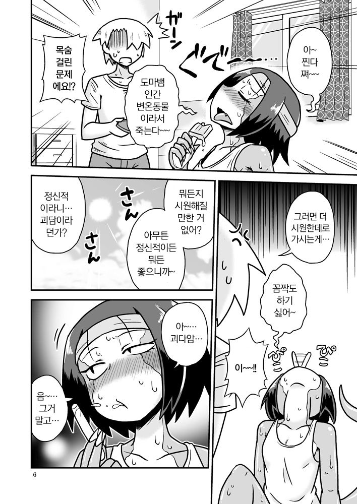Tokage-senpai to Natsu | 도마뱀 선배와 여름 page 5 full