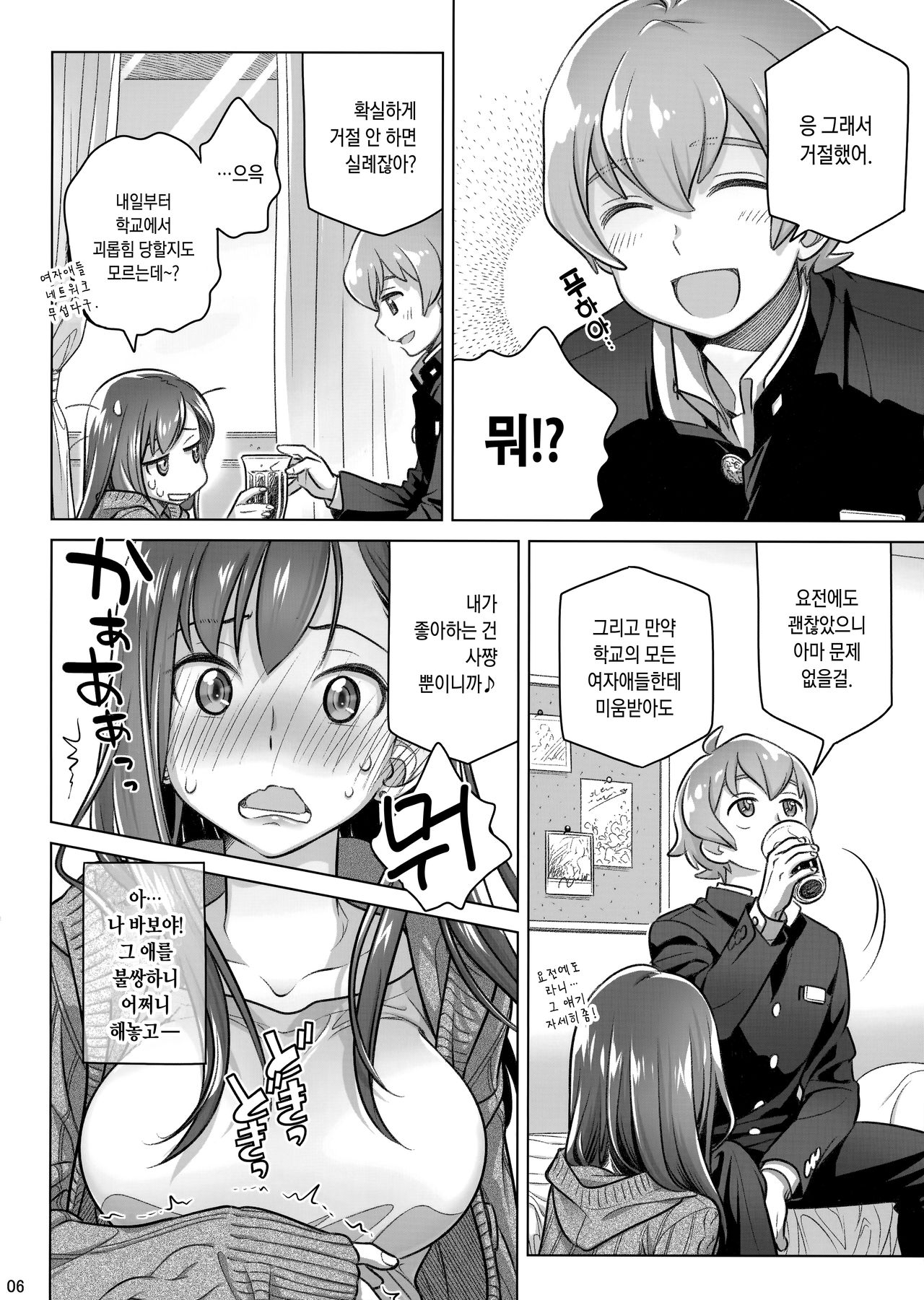 Stay by Me Period | 스테이바이미・피리어드 page 5 full