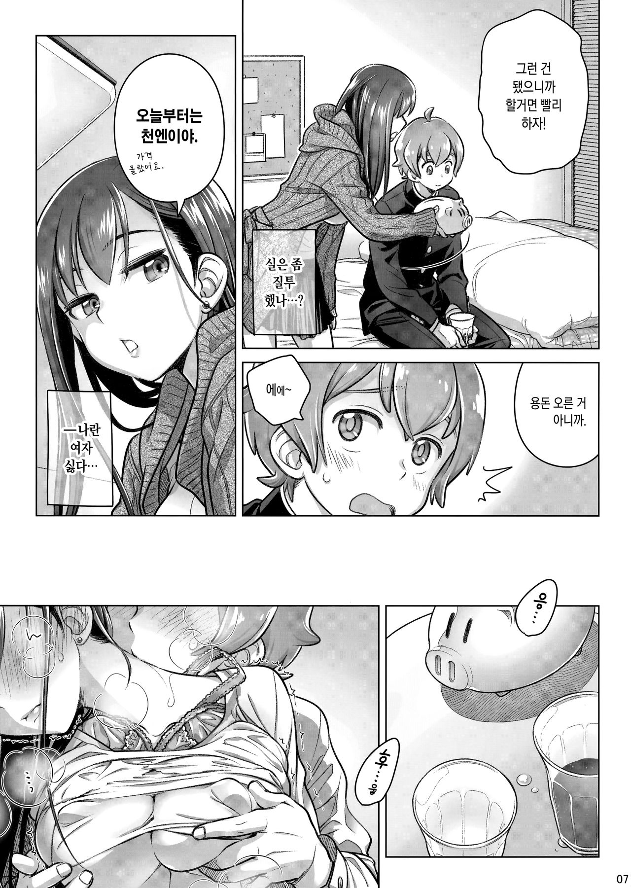 Stay by Me Period | 스테이바이미・피리어드 page 6 full