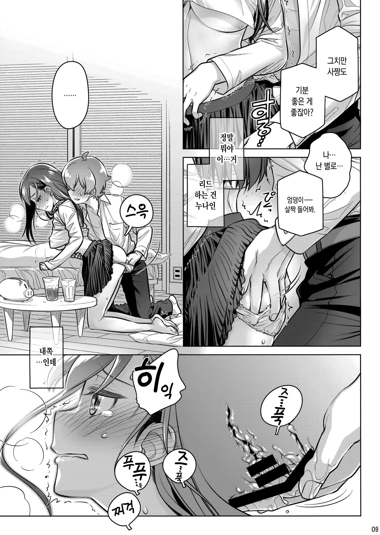 Stay by Me Period | 스테이바이미・피리어드 page 8 full