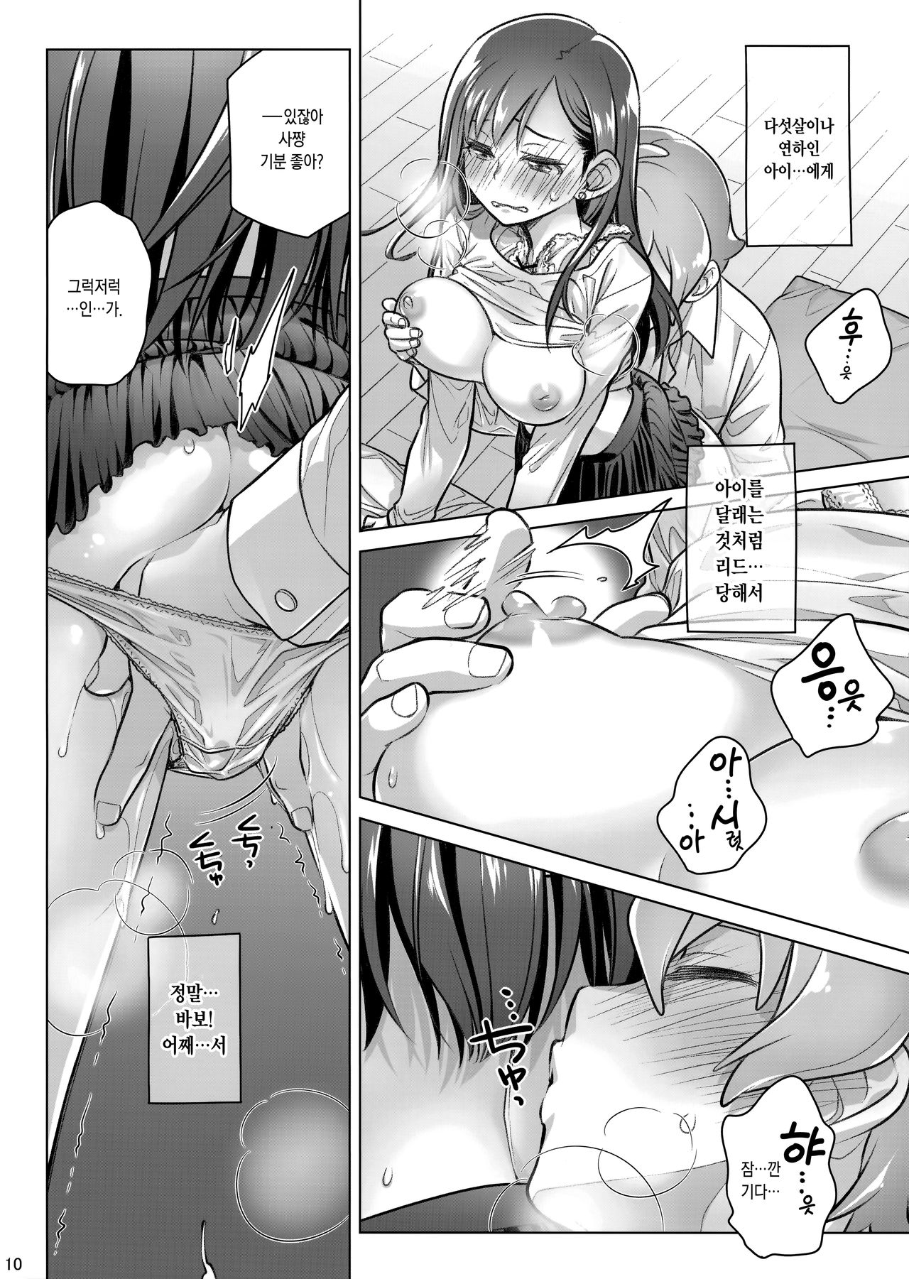 Stay by Me Period | 스테이바이미・피리어드 page 9 full
