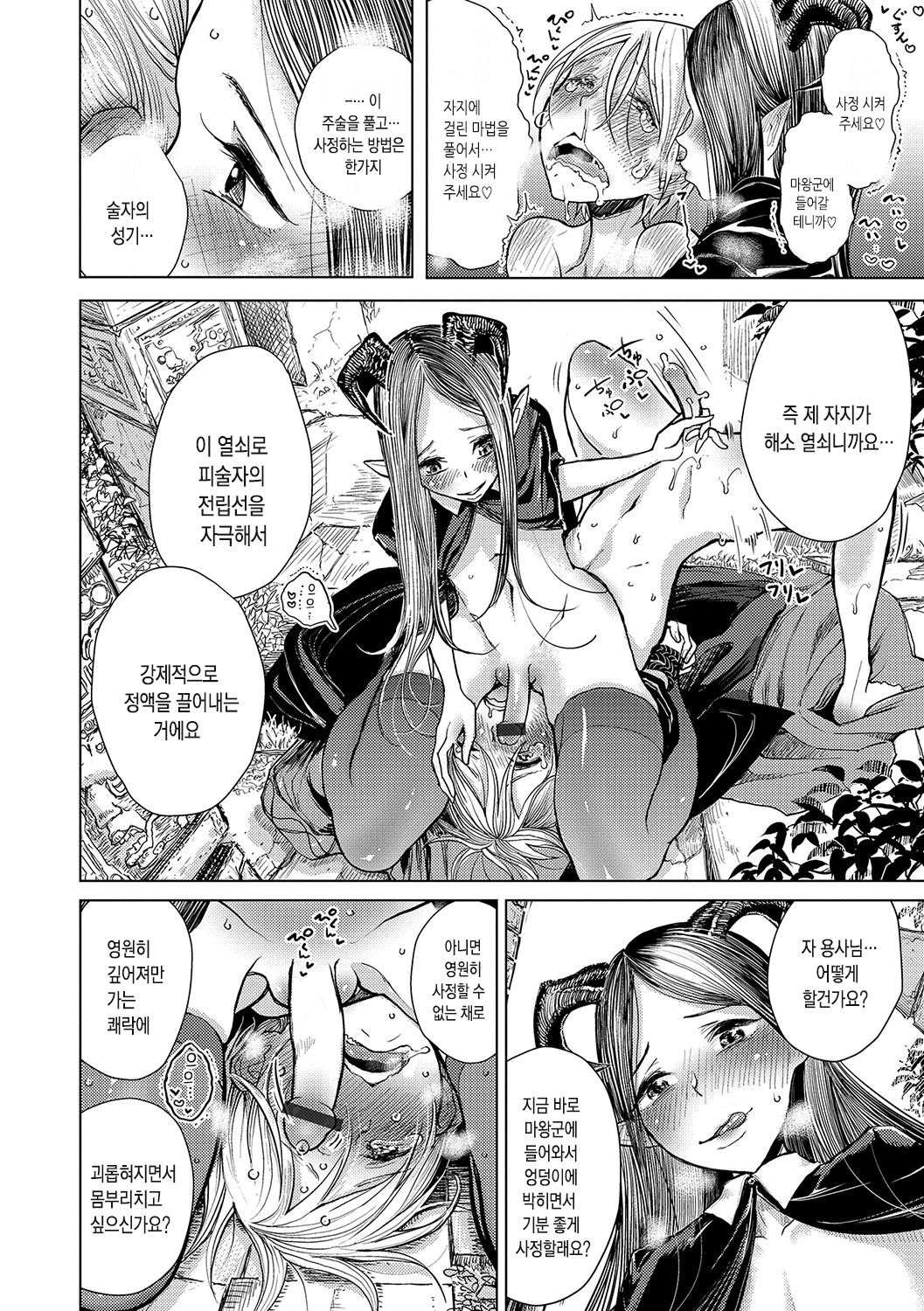 Tenshoku | 전직 page 10 full