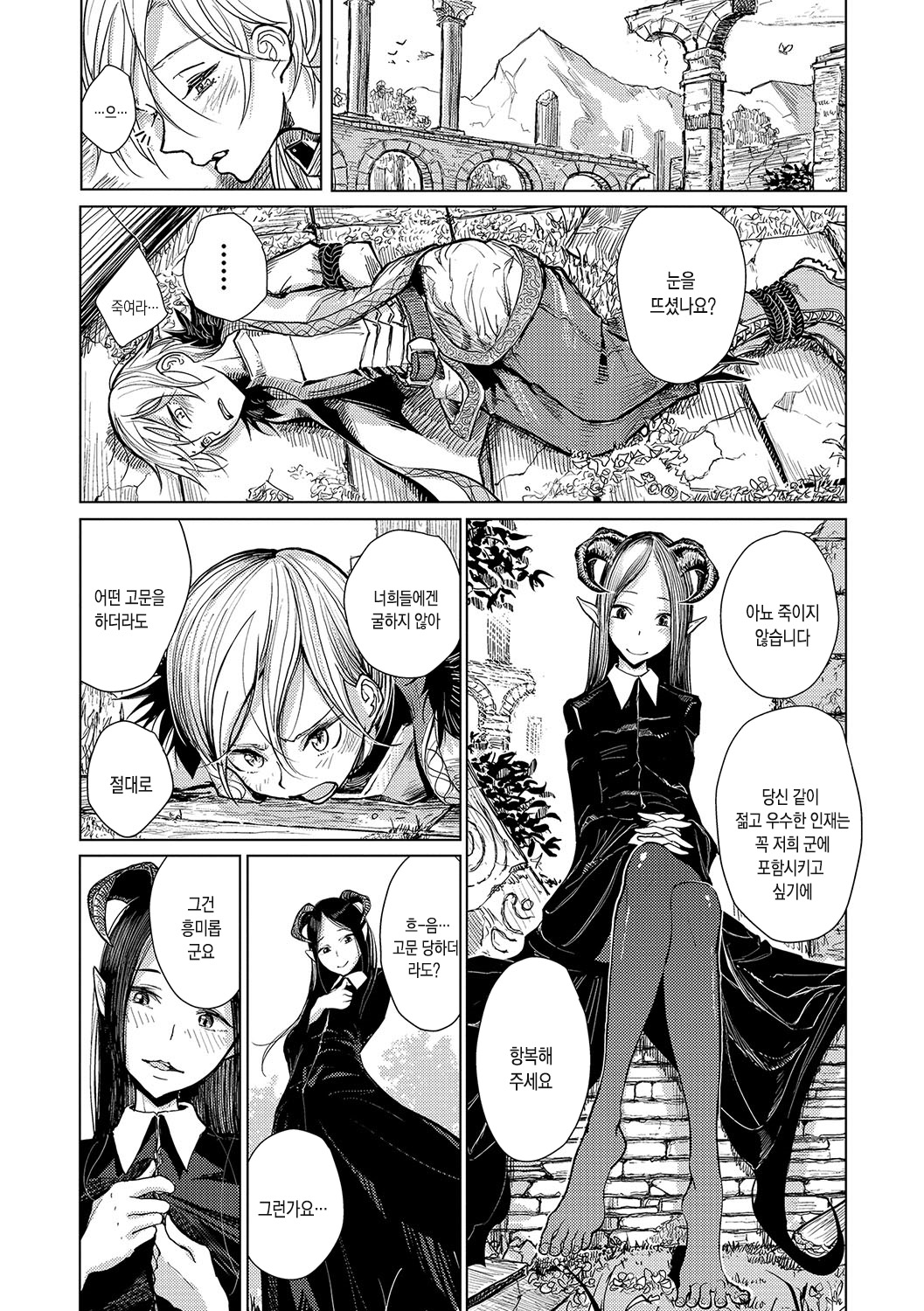 Tenshoku | 전직 page 3 full