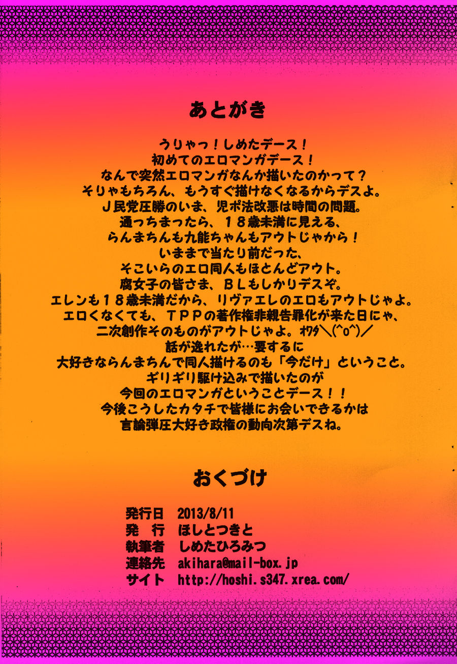 SuikaBatake de Tsukamaeta! page 9 full