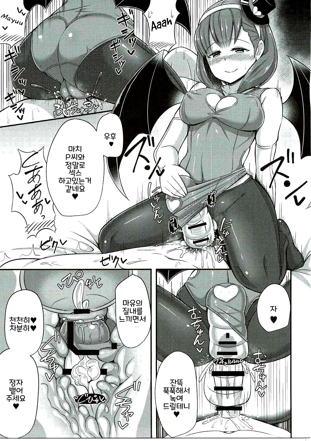 Mayu ni Ona Goods de Shiborareru Hon 2 | 마유에게 오나굿즈로 짜이는 책 2 page 10 full