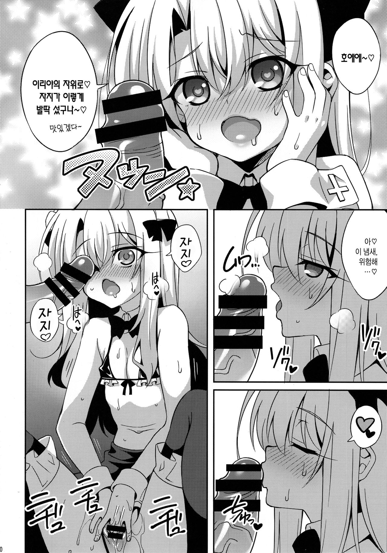 Illy Asobi Cafe | 이리야★놀자 CAFE page 10 full