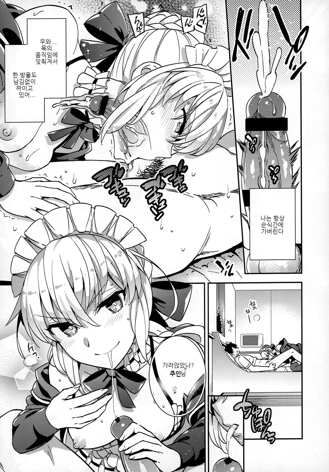 C9-31 Maid Alter ni Gohoushi Saretai | C9-31 메이드 얼터에게 봉사받고 싶어 page 8 full