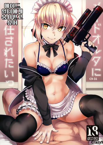 C9-31 Maid Alter ni Gohoushi Saretai | C9-31 메이드 얼터에게 봉사받고 싶어 cover