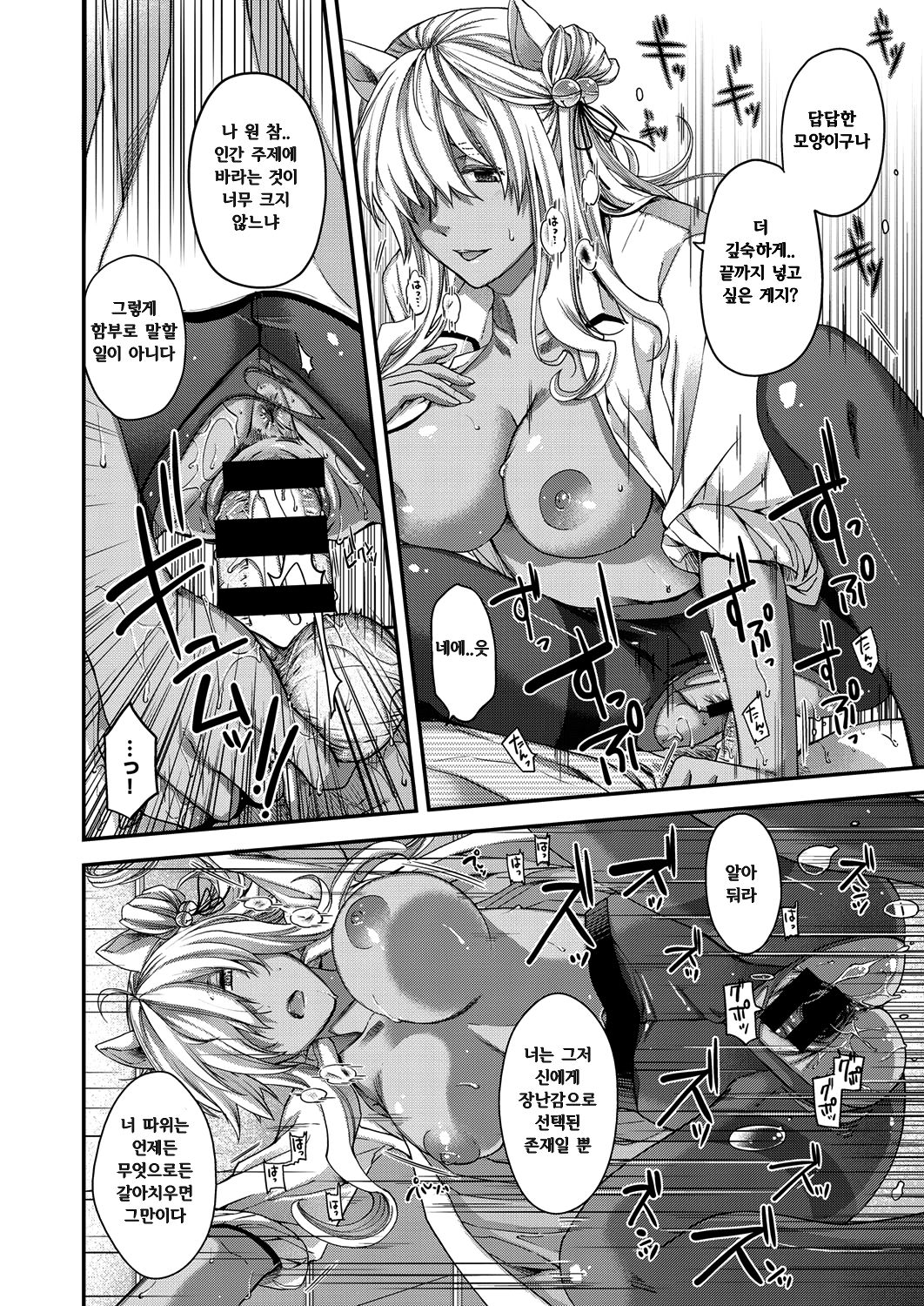 Itsuwari no Kemono | 거짓의 짐승 page 10 full