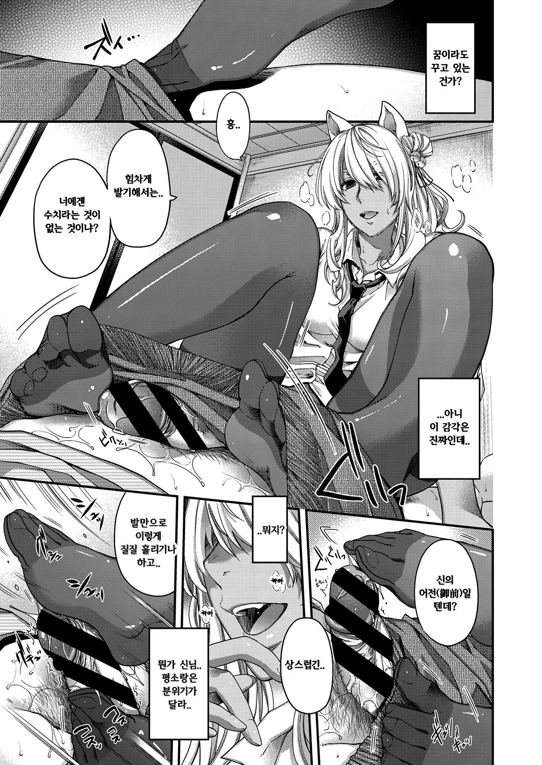 Itsuwari no Kemono | 거짓의 짐승 page 3 full