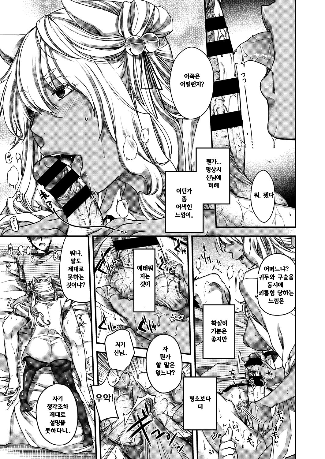 Itsuwari no Kemono | 거짓의 짐승 page 5 full