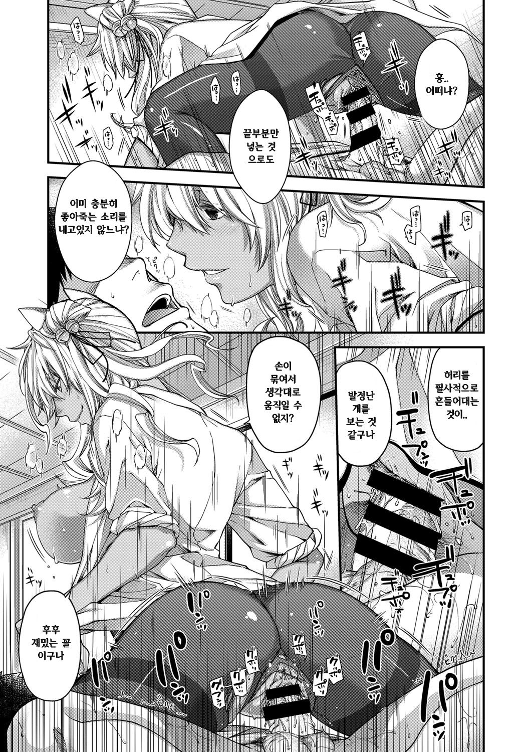 Itsuwari no Kemono | 거짓의 짐승 page 9 full