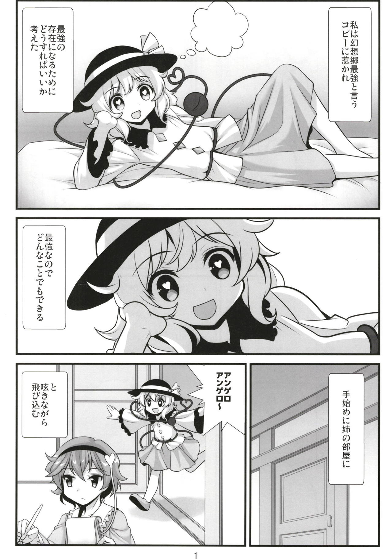 Muishiki nara Shikatanai page 2 full